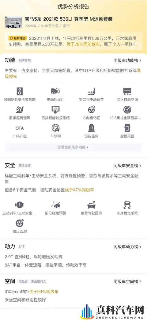 25万多拿下21年宝马5系,圆你豪华轿车梦?-3
