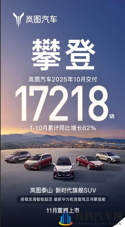 岚图追光L、泰山年内上市，销量十二连涨有没有可能？-3