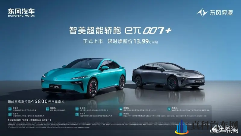 东风奕派eπ007+高能上市 限时焕新价1399万元起-1