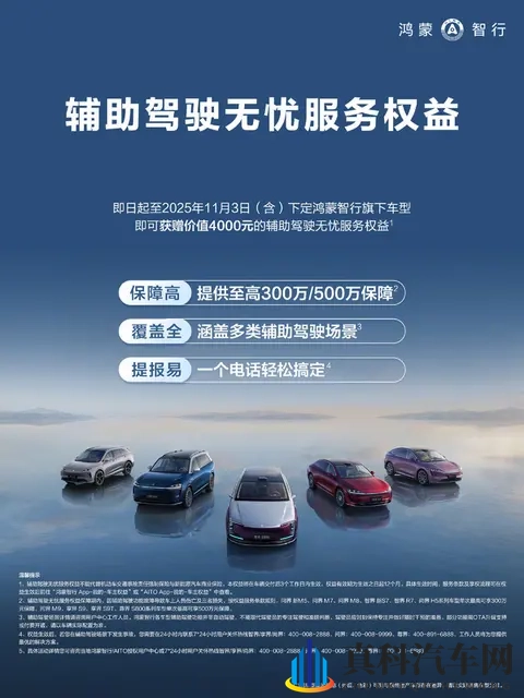 问界销售:鸿蒙智驾无忧保险很有用 能看出品牌底气-1