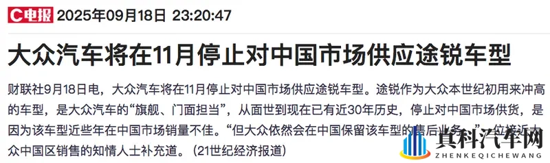 明年停产!大众途锐最终版官图发布-1