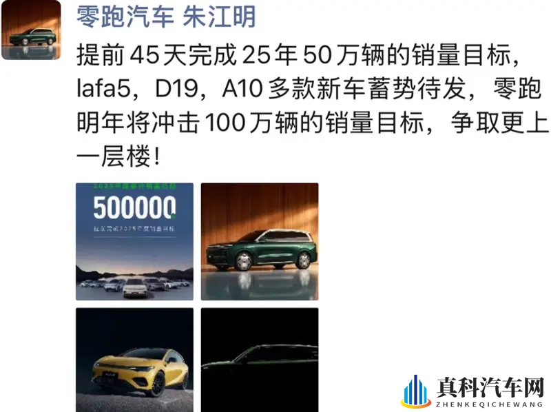 零跑提前45天完成50万销量!明年冲百万-1