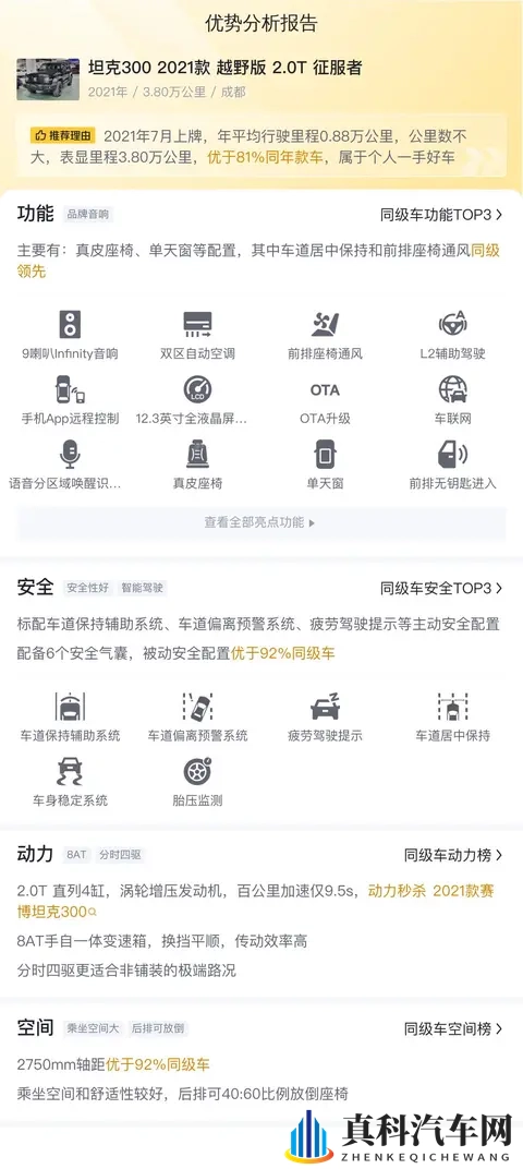 两年坦克300越野版，一手车况，13万多圆你硬派SUV梦！-2