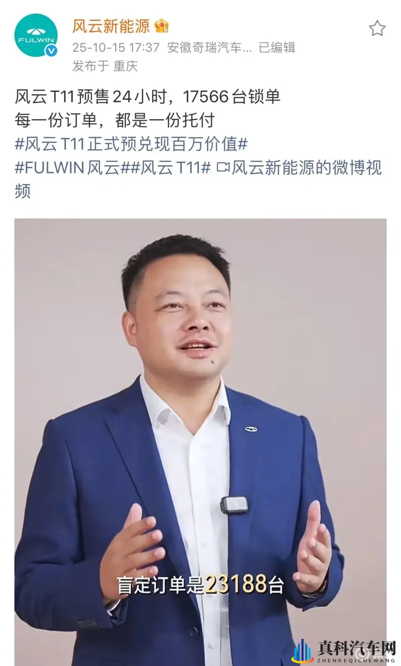 风云T11预售一天锁单17566辆!这么好卖了吗?-1