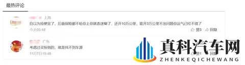 年轻人捡漏“烂尾车”，买车也“邪修”？-2