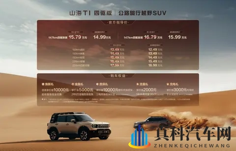 捷途山海T1双车上市 主打三电机四驱-1