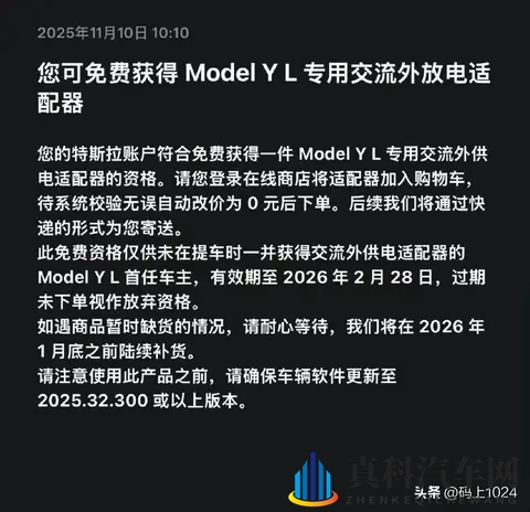 特斯拉Model Y L放电电源上线！599元解锁2200W户外供电-3