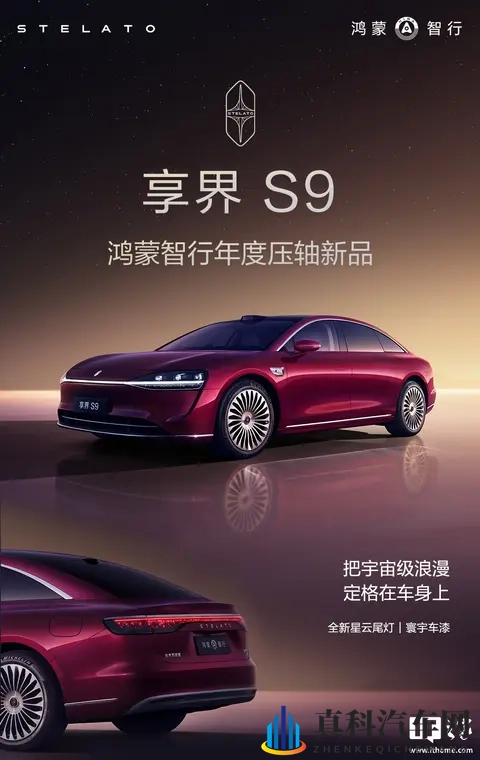 鸿蒙智行旗舰 9 系新车享界 S9 选配内容 _ 权益公布-2