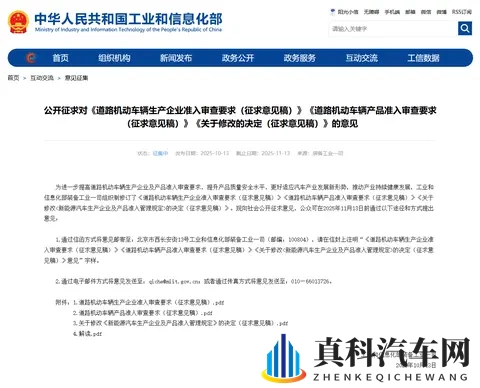 汽车准入新政深度拆解：3份文件重构行业规则，核心要点一文读懂-1