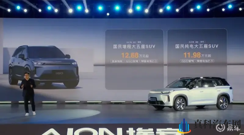 AION i60开启预售:双动力+智驾加持-1