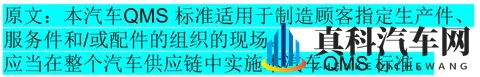 【汽车工业IATF16949标准解读概要】:1 范围-2