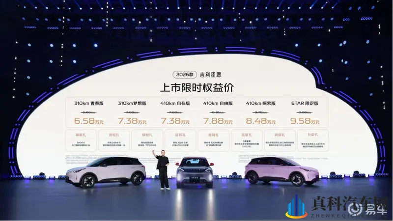 2026款吉利星愿“卷”出了新高度-1
