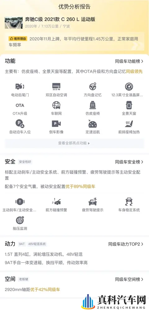 13万多拿下奔驰C级，体验轻奢豪华轿车？-2