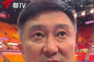 杜锋：广东篮球在全运会拿到多枚金牌有里程碑式的意义